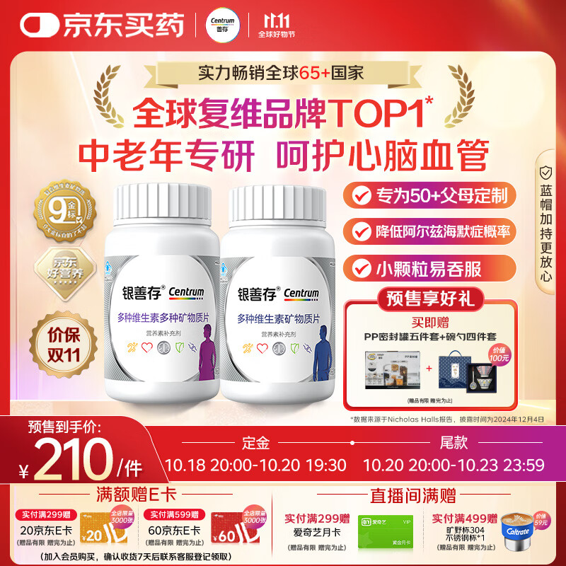 善存中老年男女复合维生素 B族维B1D3CE钙镁锌硒生物素叶酸 160粒*2瓶