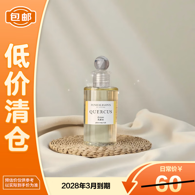 潘海利根（Penhaligon‘s）皇家橡树系列 洗发水50ml*2 【临期清仓】