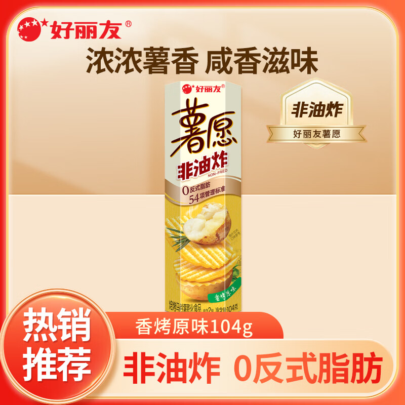 好丽友（orion） 薯愿薯片焙烤非油炸蜂蜜黄油牛排番茄原味膨化食品儿童休闲零食 香烤原味104g