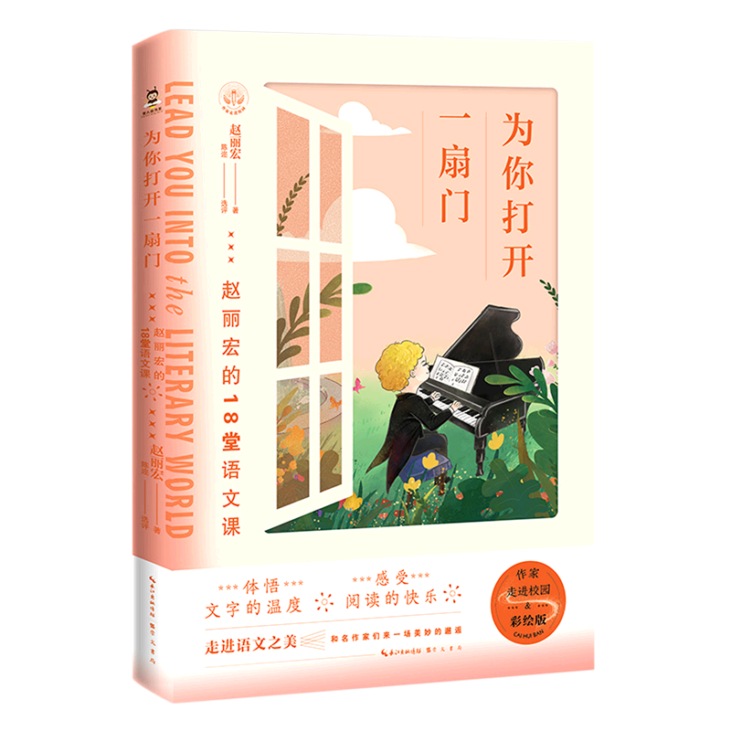 新华正版 为你打开一扇门:赵丽宏的18堂语文课 教育