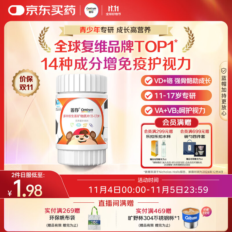 善存青少年11-17岁多种复合维生素 B族B1B6补铁VACDE锌硒烟酰胺 60粒