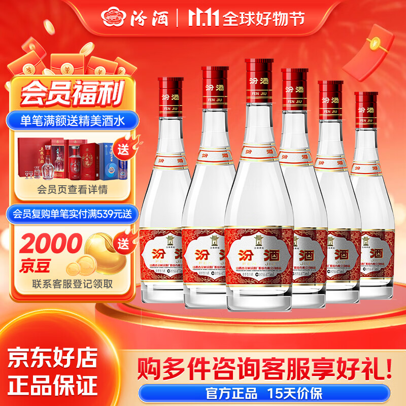 汾酒 42度红盖玻汾 清香型白酒  475ml 口粮酒水 42度 475mL 6瓶 红盖玻汾（非原箱）