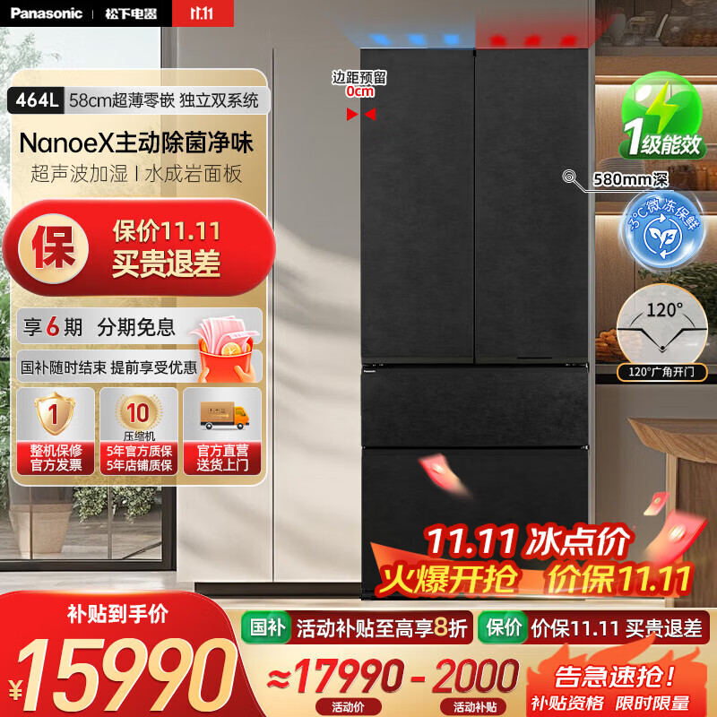 松下（Panasonic）【国家补贴20%】464L多门冰箱超薄零嵌入式双循环纳诺怡净味自清洁自动制冰一级家用保鲜电冰箱