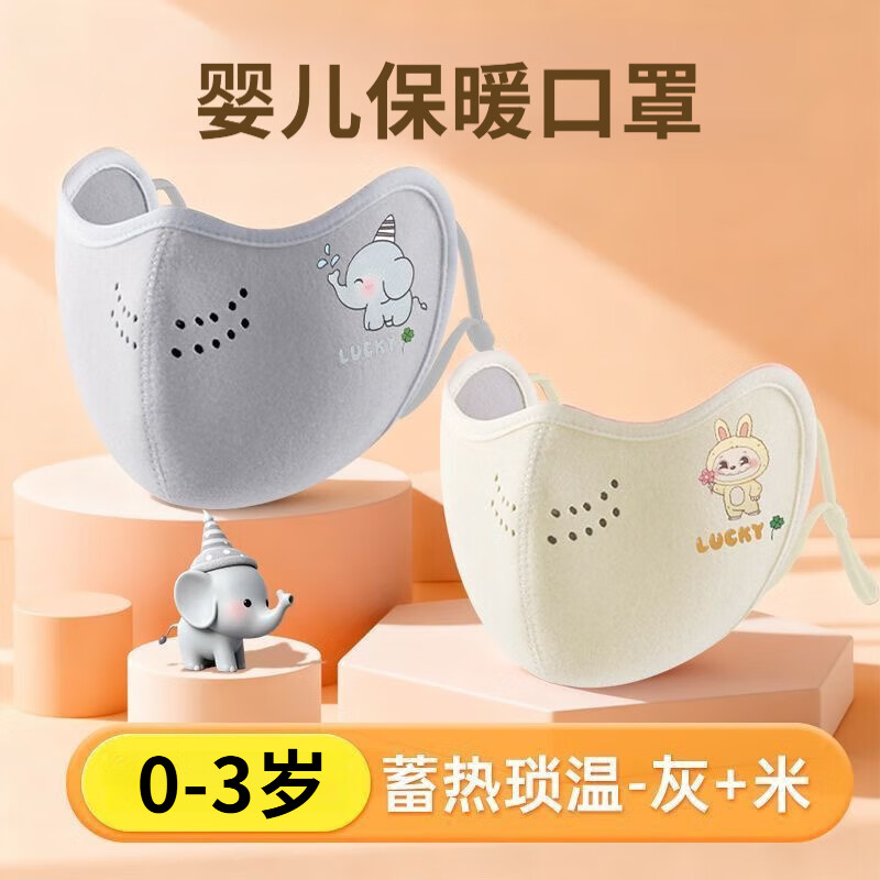 忆爱婴儿保暖口罩0-3岁春秋防风防寒儿童户外男女宝宝防冻脸宝宝面罩 米色+灰色 0-3岁