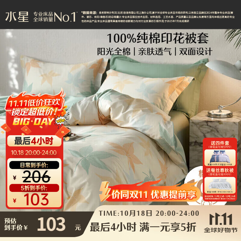 水星家纺被套纯棉100%全棉被罩单件床上用品宿舍单人150x210