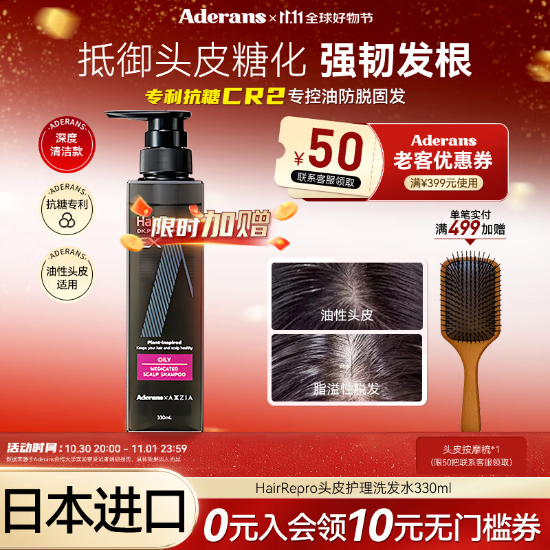 爱德兰丝防脱洗发水 日本原装进口控油去屑止痒抗糖蓬松高端洗发露膏正品 晓姿联名抗糖洗发水