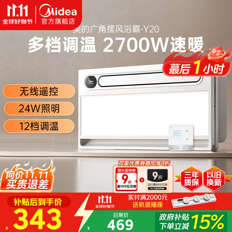 美的（Midea）浴霸风暖浴室取暖器集成吊顶排气扇照明一体卫生间灯暖风机Y20