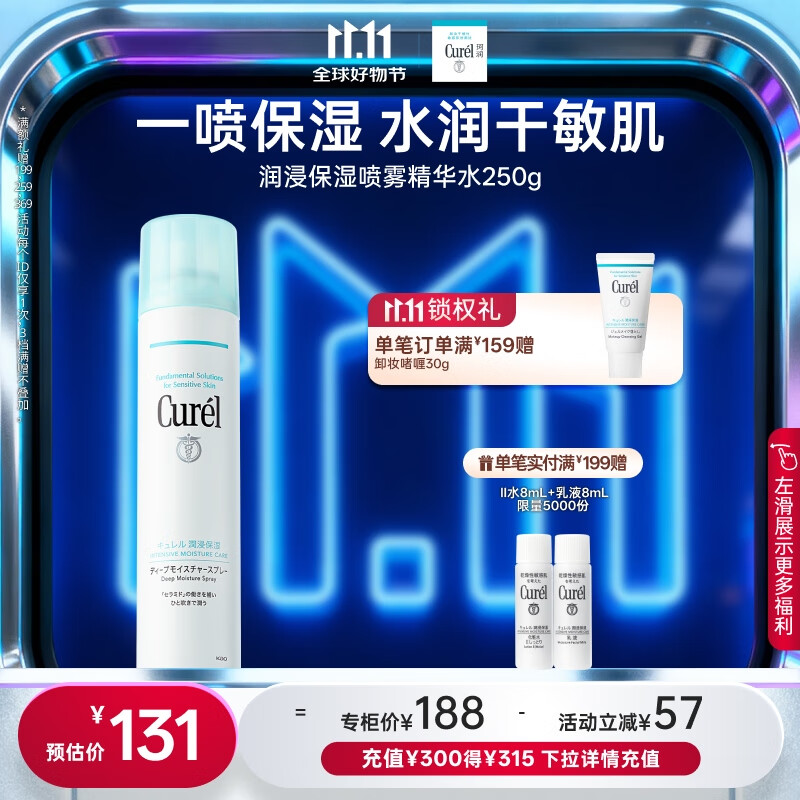 珂润（Curel）保湿补水喷雾型精华水250g 敏感肌适用 神经酰胺护理 成毅代言