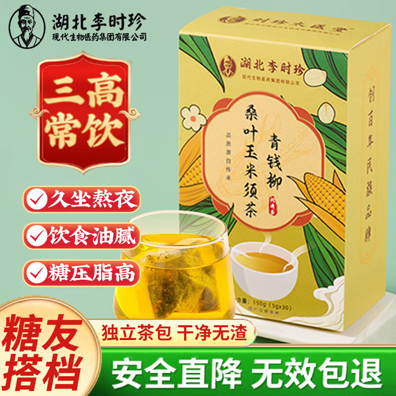 李时珍青钱柳玉米须桑叶茶 2盒