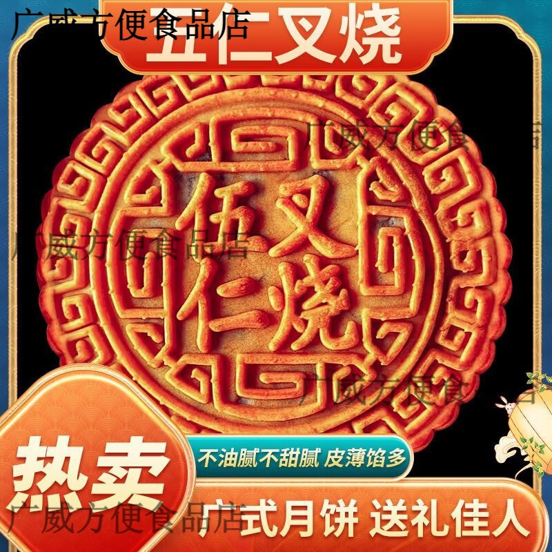 广式火腿伍仁金腿老式五仁叉烧大月饼咸口五仁月饼500g大月饼VV 五仁叉烧 一斤(彩盒装)