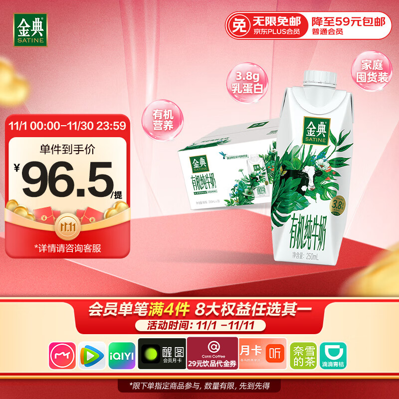 伊利金典有机全脂纯牛奶250ml*20盒梦幻盖(旋盖) 礼盒装 8月产
