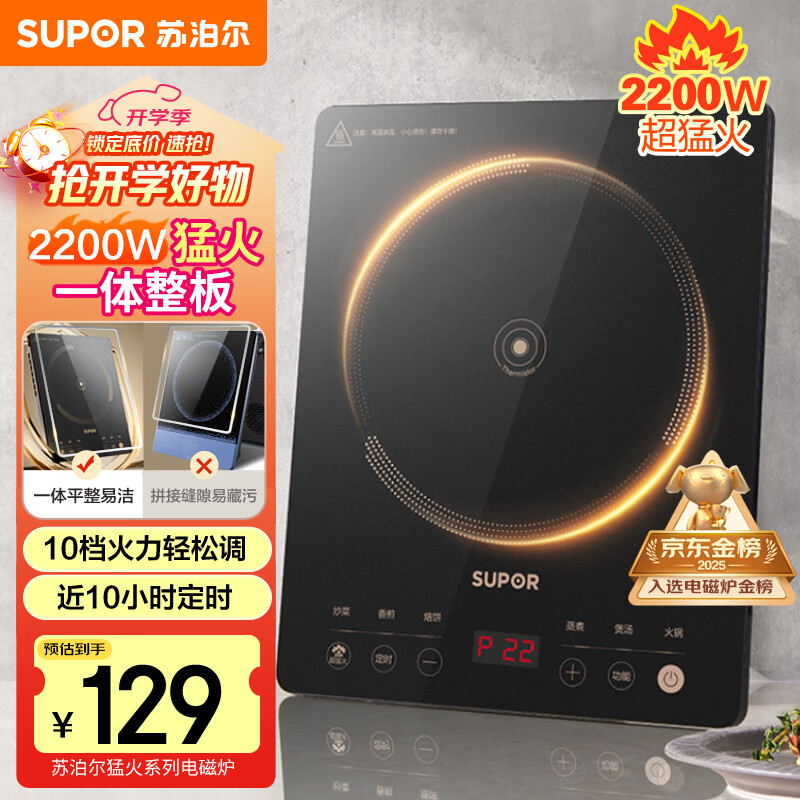 苏泊尔（SUPOR）超猛火家用电磁炉电陶炉新型电磁灶大功率电池炉电炉炒菜一体面板超薄火锅炉C22-IA822D