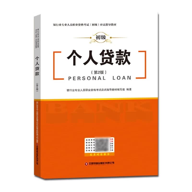 个人贷款