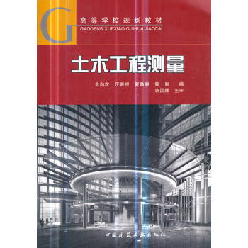 土木工程测量 9787112230518 建筑工业