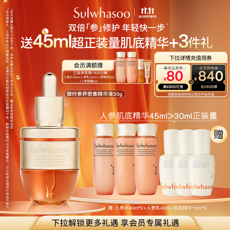 雪花秀御时参养密集安瓶精华液20g修护紧致抗初老舒缓七夕礼物送女友