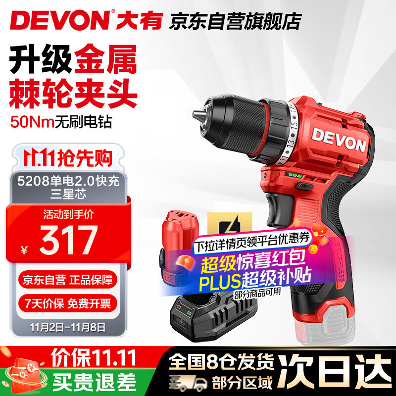 大有（Devon）12V锂电无刷电钻5208电动螺丝刀起子机50牛米2.0Ah单电快充三星芯