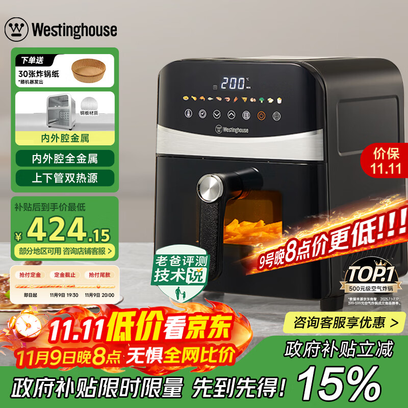 西屋（Westinghouse）可视化空气炸锅6升大容量金属内腔体多功能烤箱免翻面炸锅 WKZ60H10
