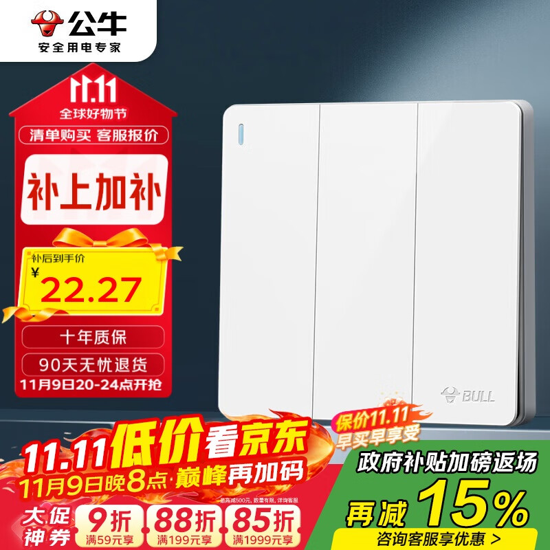 公牛（BULL）开关插座 G12系列 三开双控开关86型大面板开关G12K312 象牙白
