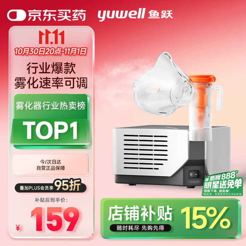 鱼跃（Yuwell）雾化器雾化机儿童成人老人家用医用压缩雾化器403M国家补贴