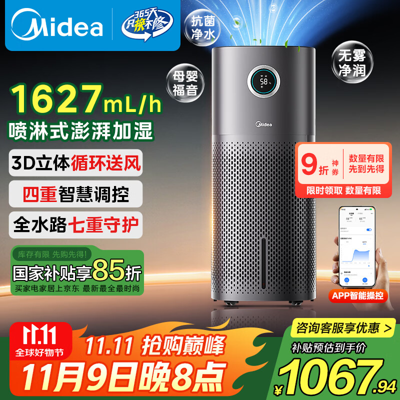 美的（Midea）无雾加湿器空气净化器一体机鼻炎家用卧室客厅小型雾化器孕妇母婴幼取暖补水礼物国家补贴SZK-U15