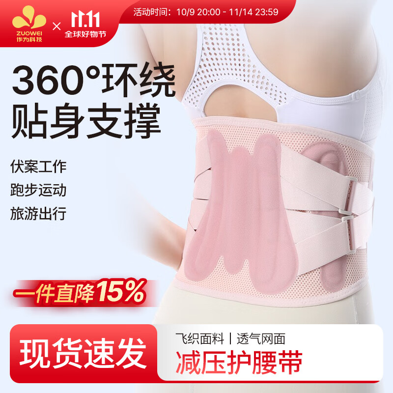 zuowei透气4D支撑护腰带运动腰带男女士专用腰托收腹带神器 粉红色 L【适合体重120-150斤】