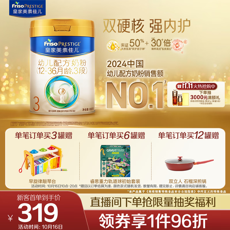 美素佳儿（Friso）皇家幼儿配方奶粉 3段（1-3岁幼儿适用）800g 乳铁蛋白 (新国标)
