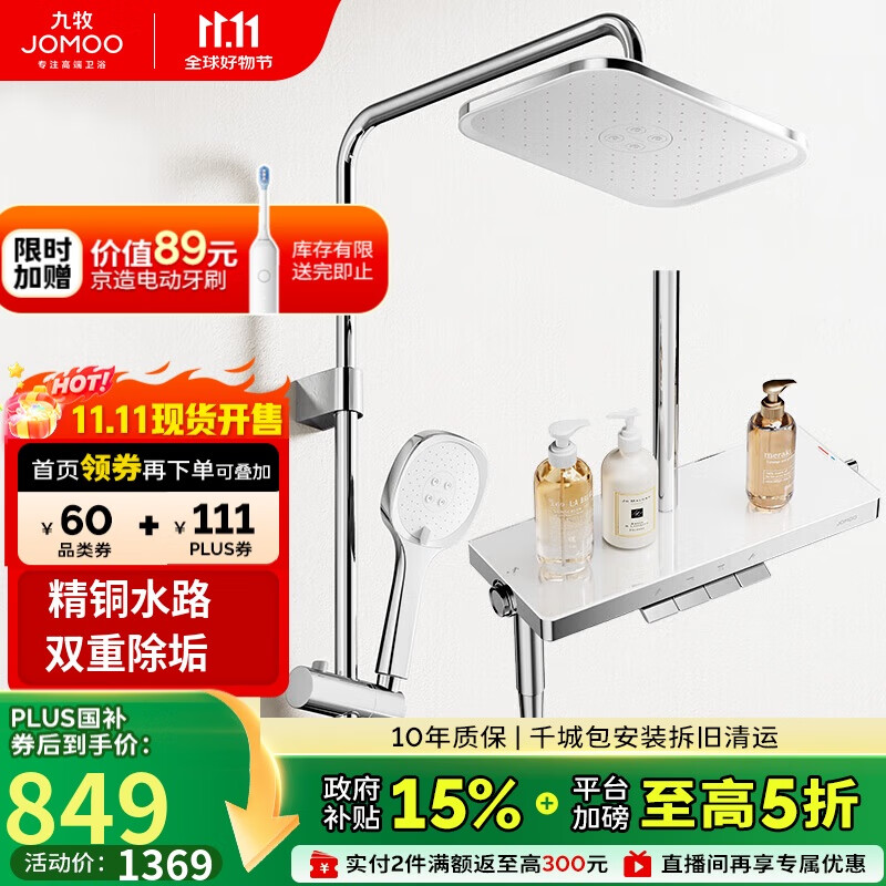 九牧（JOMOO）淋浴花洒琴键顶喷手持除垢精铜自洁精灵旗舰淋浴器36678-882/1B-1