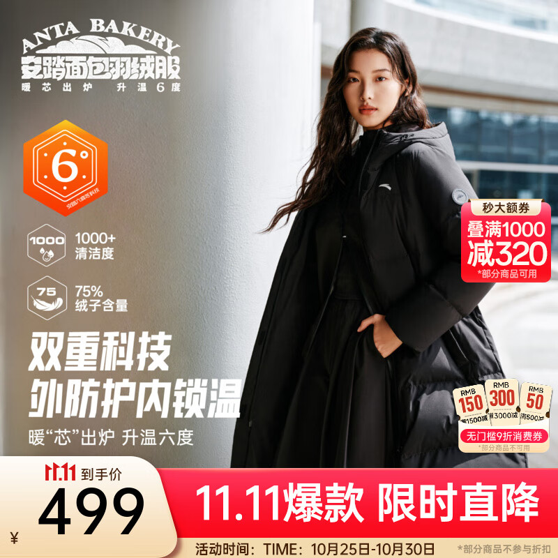 安踏（ANTA）面包羽绒丨中长款连帽羽绒服女装冬季新款防泼水加厚鸭绒保暖外套 【黑巧法棍-中长款】基础黑-3 M (充绒量175)