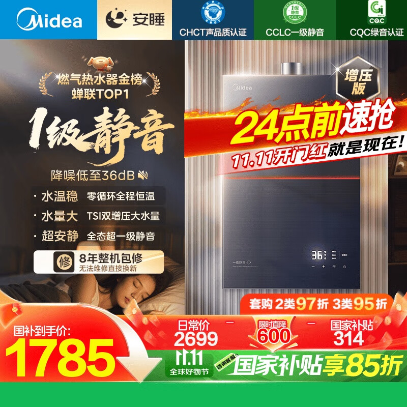 美的(Midea)【安睡M9 Max】16升燃气热水器天然气【三大一级静音强增压】恒温大水量家用 国家补贴15%以旧换新