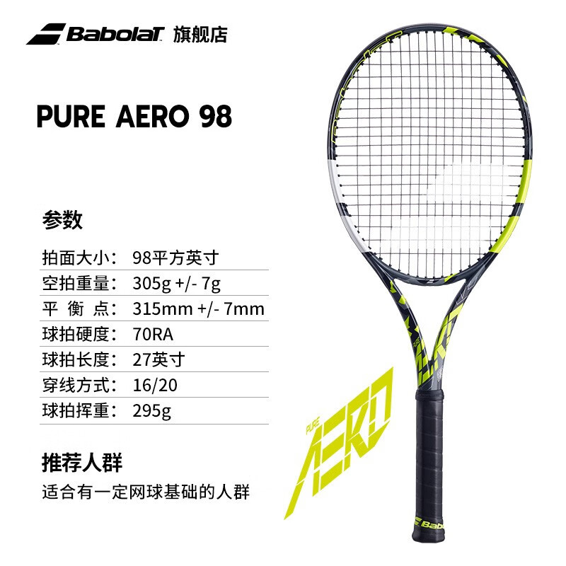百保力百保力阿尔卡拉斯全碳素专业网球拍PA百宝力Pure Aero pa 98 305g 阿卡同款 空拍+1号柄