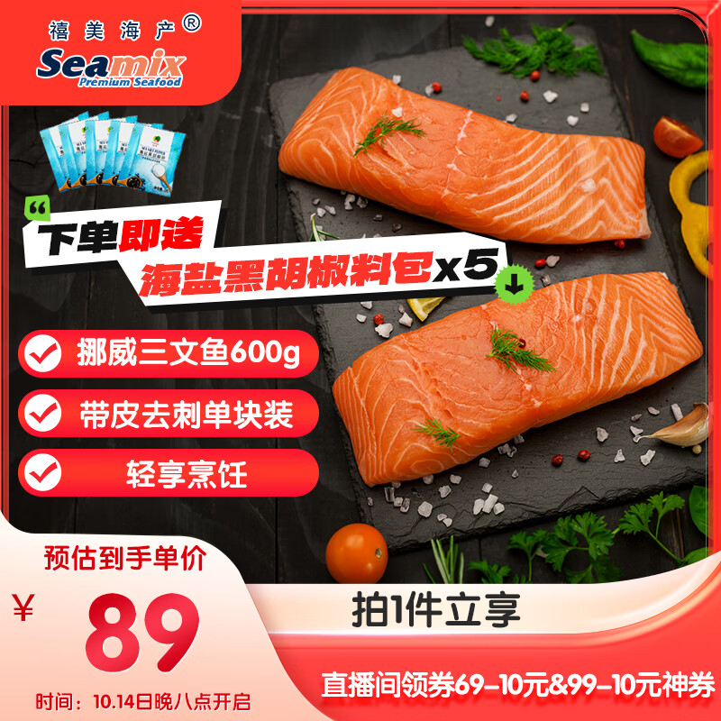 禧美海产【内赠海盐料包】挪威三文鱼块600g 4-5块装 带皮去刺 大西洋鲑