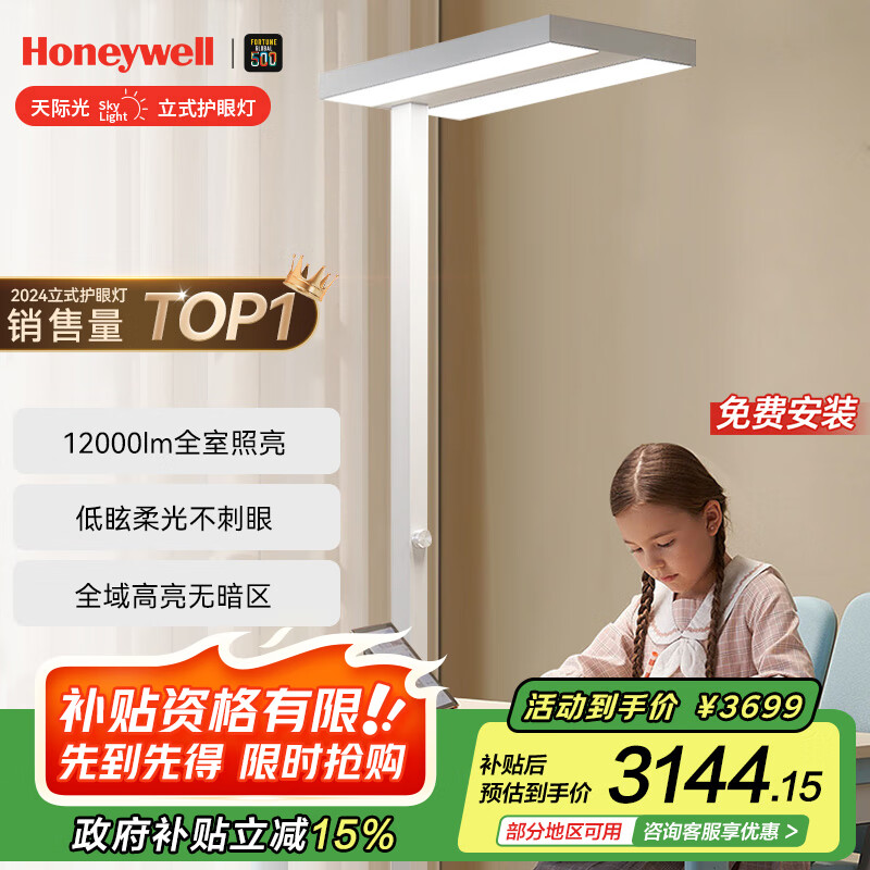 霍尼韦尔（Honeywell）立式护眼学习台灯【政府补贴】全光谱落地大路灯儿童卧室灯02Pro+