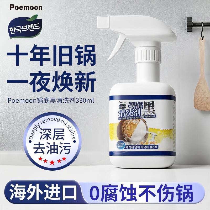 POEMOON锅底黑垢清洁剂重油污清洁洗锅不锈钢清洁膏锅强力除垢洗锅不伤锅 3瓶厨房常备【重度油污】