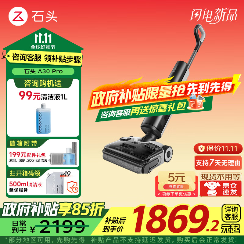 石头（roborock）A30 Pro Steam 洗地机 国家补贴 智能吸拖洗一体机 家用扫地无线电动拖把手持超薄180°平躺 0缠毛 A30Pro（全向助力）