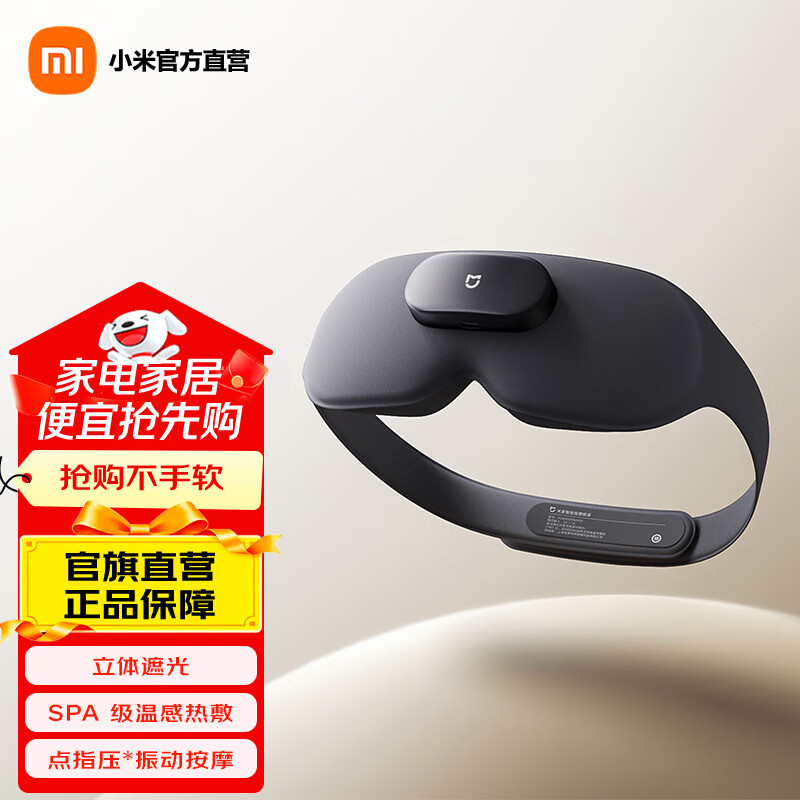 米家小米智能按摩眼罩 热敷按摩器 眼罩眼部按摩仪眼睛按摩仪疲劳舒缓神器护眼仪 推荐节日礼物 米家智能按摩眼罩