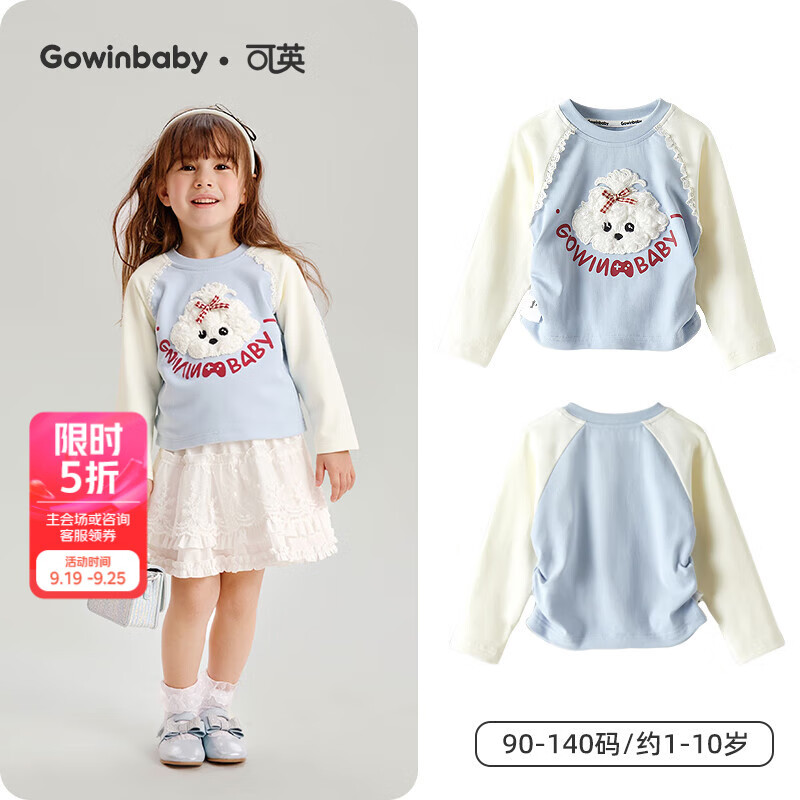 可英 GOWINBABY女童长袖圆领原创卫衣2025秋季小女孩休闲宽松上衣女宝甜美t恤衫 蓝色 上衣 110 (适合身高100cm-110cm)