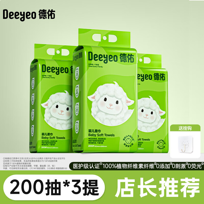 德佑洗脸巾悬挂绵柔巾婴儿一次性擦脸巾壁挂式加大加厚非棉柔巾 【200抽*3包】悬挂上新 全家一月不愁 1组