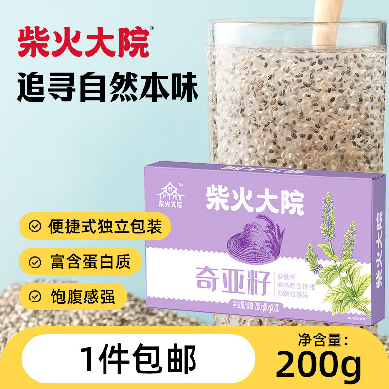 柴火大院奇亚籽10g*20条 10.9元 - 折送网