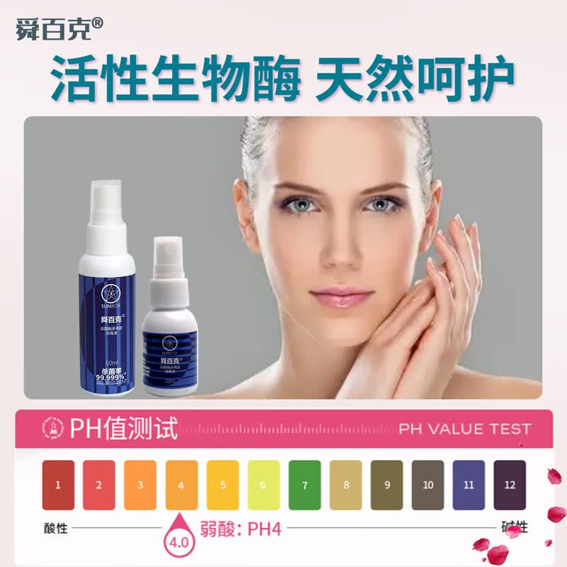 舜百克【长效24H】女性私处护理喷雾剂阴道抑菌止痒私密外阴部异味瘙痒 试用装20ml【5月生物护理体验月】
