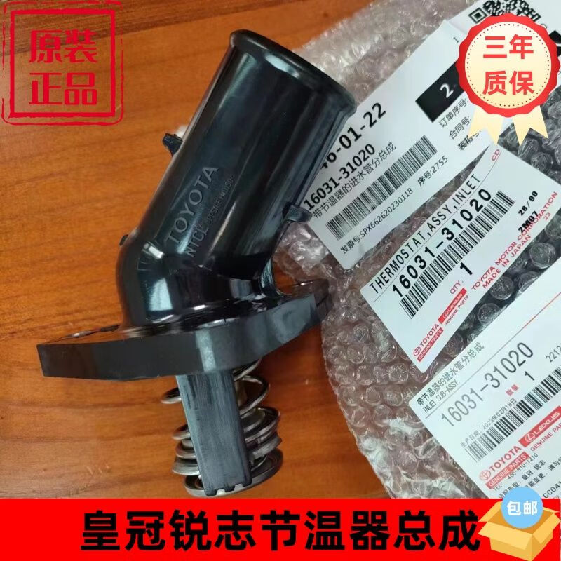 豐田12代13代皇冠新老銳志節溫器調溫器恒溫器節溫器總成原廠(chǎng) 銳志