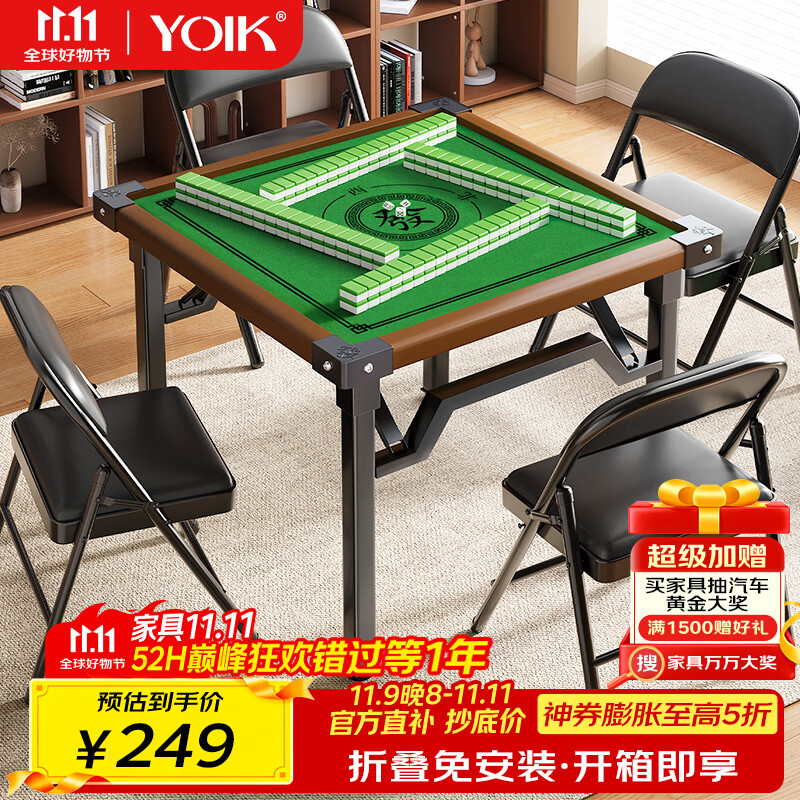 YOIK折叠麻将桌棋牌桌餐桌两用一体合金包边高端加厚不挡腿