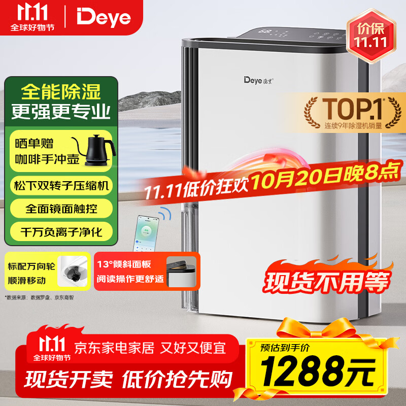德业（Deye）除湿机/抽湿机 除湿量25升/天 家用轻音地下室除潮除湿器干衣机客厅卧室 手机智控DYD-T22A3