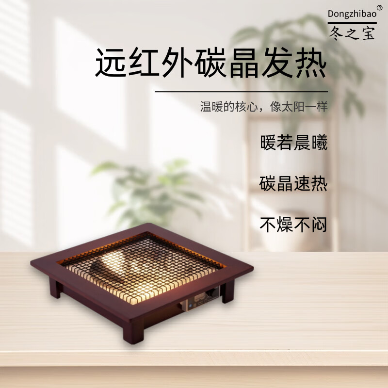 DONGZHIBAO【人离自动断电】语音控制远程遥控家用实木取暖器暖脚烤火盆电热烤火炉四方形取暖器桌下烤脚火炉 人离断电【60*60*13.5cm】原木色