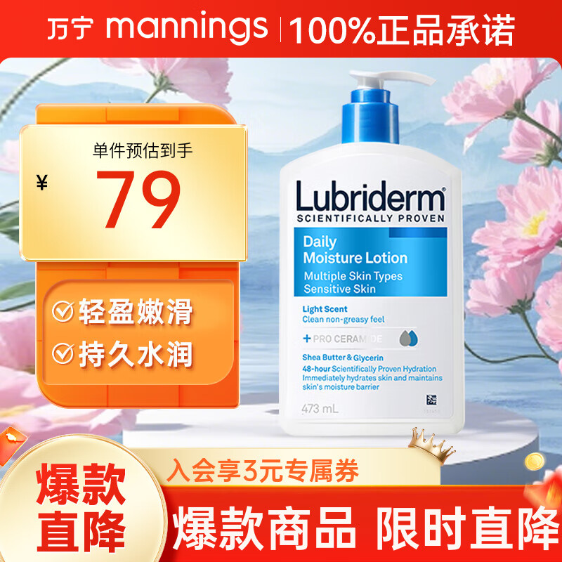 露比黎登（LUBRIDERM）保湿身体乳 秋冬滋润补水润肤露润肤乳淡香清爽不粘腻留香滋润 【大蓝瓶】保湿身体乳 473ml 1瓶