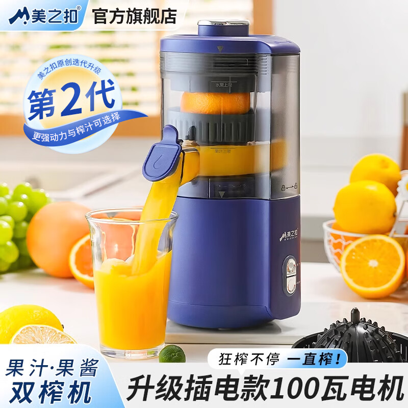 美之扣榨汁機(jī)汁渣分離全自動小型家用原汁機(jī)便攜式榨水果汁機(jī)免過濾免切壓汁機(jī)果汁榨汁機(jī)橙子壓汁器 【新升級】大口徑雙刀頭