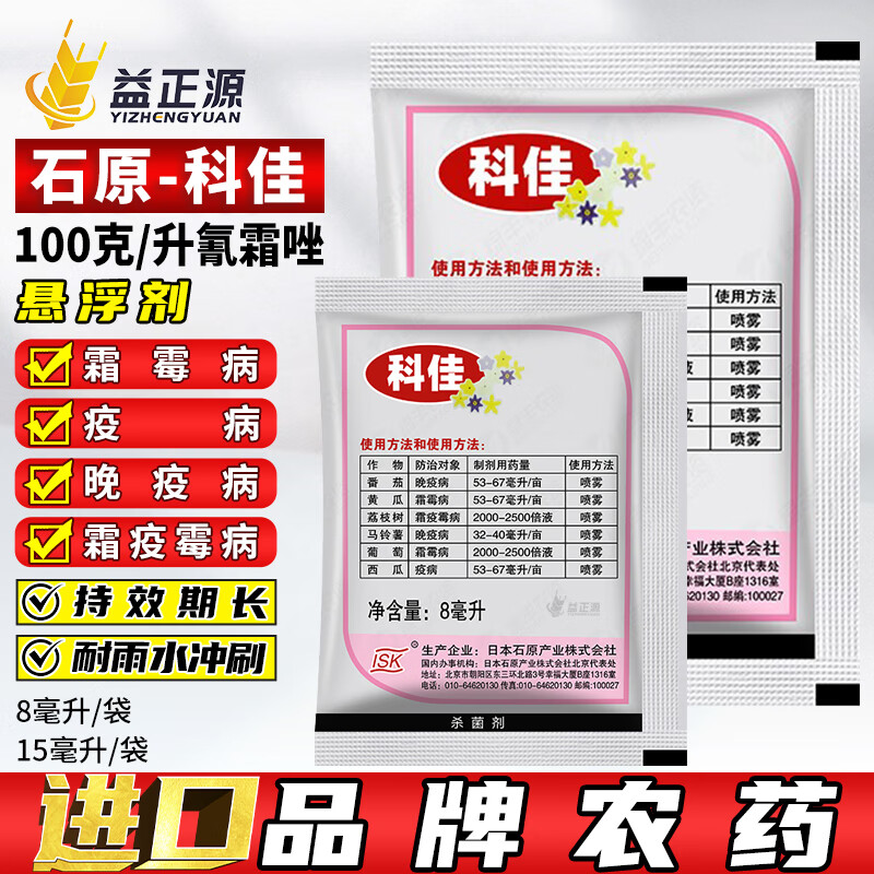 石原日本 科佳 氰霜唑葡萄霜霉病西瓜番茄早晚疫病霜疫霉病农药杀菌剂