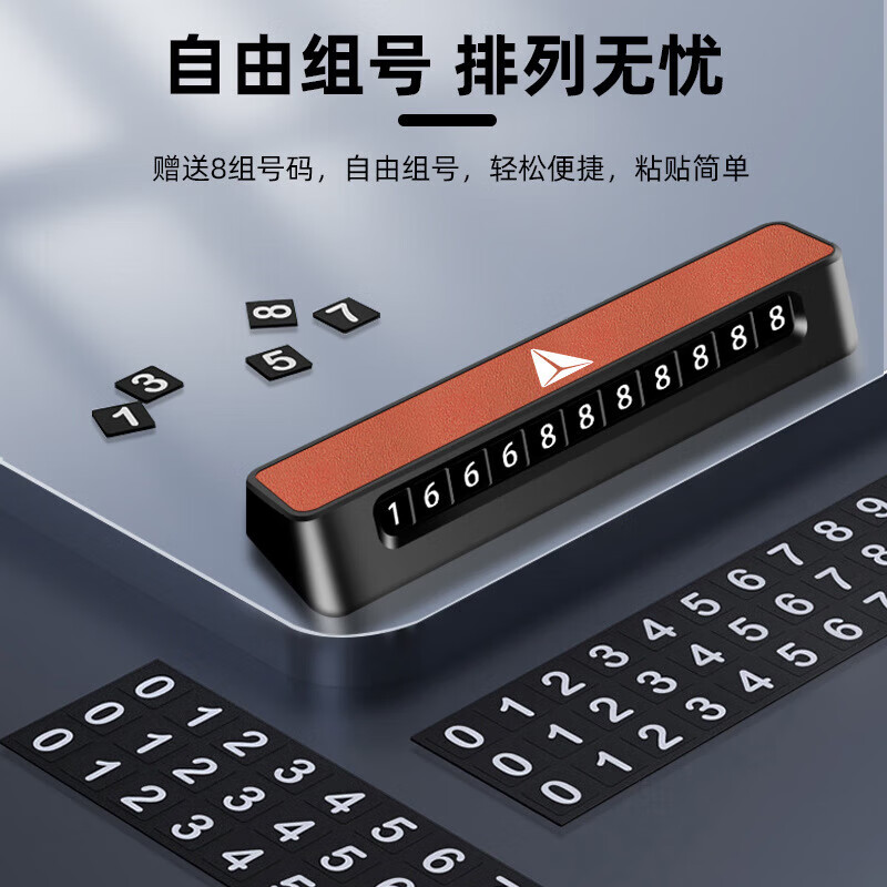 适用深蓝SL03车载停车号码牌深蓝S7汽车高端临时挪车号码牌电话牌 热浪橙【深蓝】D02皮面款