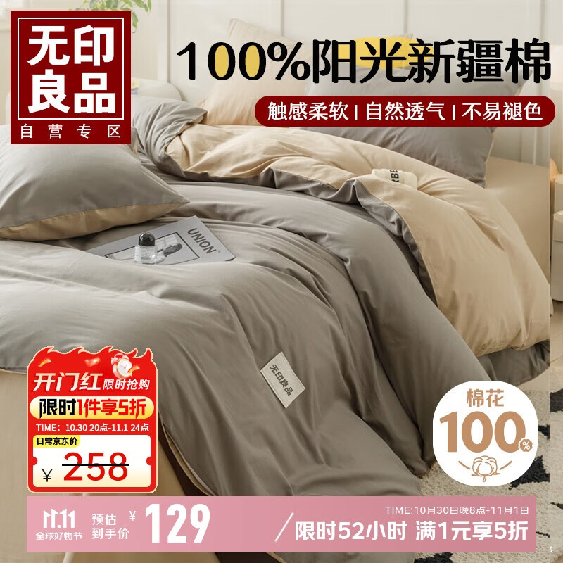 无印良品100%纯棉四件套床上用品全棉床单被套200*230cm1.5/1.8米床