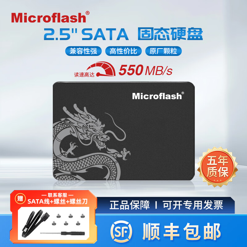 微闪(Microflash) SATA固态硬盘SSD笔记本台式机一体机电脑高速硬盘汽车载硬盘 微闪S580PRO SATA | 512GB