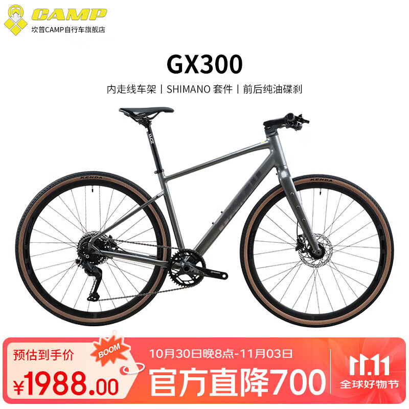 坎普（CAMP）GX300 公路车平把综合型越野铝合金车架9速油碟禧玛诺变速自行车 宝马灰 425码 700c